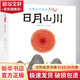 水墨漢字繪本 日月山川 象形篇 精裝 繪本 圖畫書 圖書