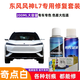 悅物耐典專(zhuān)用東風(fēng)風(fēng)神L7/新能源補漆筆汽車(chē)漆面劃刮痕深度修復神器自噴漆 奇點(diǎn)白【加強修復套裝】