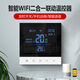 智精靈 wifi空調(diào)地暖二合一溫控器控制面板風(fēng)機(jī)盤管三速水機(jī)中央空調(diào) 空調(diào)地暖二合一溫控器-wifi