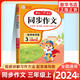【年級(jí)可選】2024適用小學(xué)生同步作文開心同步作文 二年級(jí)上下冊三四五六年級(jí)上下冊語文作文書 作文全解書課堂作文輔導(dǎo)書 三年級(jí)上冊 定價(jià)：42.8