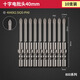邦遠(yuǎn)800電批嘴M4電動螺絲刀頭40 60MM長十字電批頭加硬帶磁性高品質(zhì) 4*40*2.5*20*0(10支)