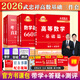 上岸學習包】武忠祥2026考研數(shù)學 武忠祥高等數(shù)學輔導強化講義基礎(chǔ)篇+基礎(chǔ)660題+真題全精解析 李永樂數(shù)學一數(shù)二數(shù)三 【帶學答疑】2026武忠祥基礎(chǔ)三件套數(shù)學一