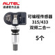 道通胎壓傳感器433/315MHZ通用胎壓傳感器雙頻二合一TS508its600 道通二合一胎壓傳感器（5個(gè)）
