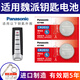 松下（Panasonic）CR2032適用于長城魏派WEY汽車遙控器鑰匙電池VV5 VV6 VV7 P8 藍山 高山 拿鐵 摩卡 瑪奇朵 坦克300 CR2032【2粒裝】