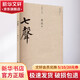 七聲 東方出版中心 葛亮 著(zhù) 書(shū)籍