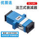 優(yōu)普連 電信級(jí)光纖衰減器LC/SC/FC 5db光衰耗器雙陰型法蘭式耦合器陰陽(yáng)式公母轉(zhuǎn)接適配器 SC/UPC法蘭式衰減器 10dB