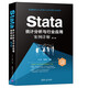 Stata 統計分析與行業(yè)應用案例詳解（第3版）