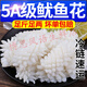 新鮮魷魚(yú)花現切冷凍目魚(yú)花海鮮魷魚(yú)卷塊海鮮火鍋食材批發(fā)價(jià) 5斤精選出口品質(zhì)獨立包裝推薦
