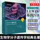 包郵下單立減】Lewin基因XII 生命科學(xué)名著(zhù)叢書(shū)分子生物學(xué)分子遺傳學(xué)名著(zhù) 自然科學(xué)讀物