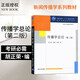 正版 傳播學(xué)總論 胡正榮張磊段鵬 第二版第2版 新聞傳播學(xué)普通高等教育十一五規(guī)劃教材 新聞與傳播專業(yè)綜合考研教材 清華大學(xué)出版社 圖書 圖書