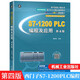 包郵 S7-1200PLC編程及應(yīng)用 第4版 西門子PLC教程書籍 plc編程入門教材