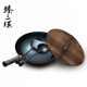 臻三環(huán)章丘鐵鍋手工炒鍋無(wú)涂層物理不粘鍋鍛打三萬(wàn)錘以上三環(huán)級王玉海