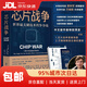 芯片戰爭 克里斯米勒 晶片戰爭書(shū)籍 財之道叢書(shū) 世界最關(guān)鍵技術(shù)的爭奪戰（萬(wàn)維鋼、蔡樹(shù)軍、陳楸帆、郭奕武、馮錦鋒、吳晨等）（隨機贈送思維導圖）
