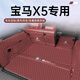 盛島24款華晨寶馬x5全包圍后備箱墊汽車專用30li尾箱40li裝飾用品2023 【火山紅】全包后備箱墊+右隔板 寶馬x5（國產(chǎn)）