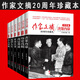 作家文摘20周年珍藏本1-6全集 決策內幕 歷史真相  沉浮人生 家國往事 名人春秋 高層寒暑 大家風骨 作家文摘20周年珍藏本 共6冊