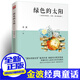 正版綠色的太陽(yáng) 金波兒童詩(shī)選(典藏本) 中國經(jīng)典文學(xué)名著(zhù) 6-12歲三四五六年級小學(xué)生課外閱讀書(shū)籍 綠色的太陽(yáng)