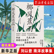椰風(fēng)蕉雨:南洋故事集 劉以鬯