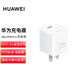 華為原裝充電器超級快充套裝type-c手機適配器p50  mate60 50 40 30 20pro榮耀30x10 nova10 9 8 7pro 25Wmini快充（單插頭）