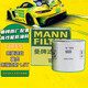 曼牌（MANNFILTER）機油濾清器W7008機油濾/機油格/機濾 適配 嘉年華/蒙迪歐/?？怂挂砘?翼搏/福睿斯/金牛座