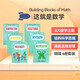 英文原版這就是數(shù)學(xué) Building Blocks mathematics 6本套裝漫畫插圖送音頻
