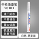 中柏SP103白色油漆筆不易掉色2.0mm油性記號筆油漆筆細頭輪胎簽名筆涂鞋子 白色
