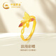 中國(guó)黃金（CHINA GOLD）在逃公主黃金戒指女足金蝴蝶結(jié)活口戒生日禮物高檔實(shí)用送女友 足金煙雨蝶戒指