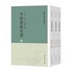 丹鉛總錄校證（全三冊）--學(xué)術(shù)筆記叢刊 明代學(xué)者楊慎的考訂類筆記 豐家驊先生對全書作史源學(xué)的校證 繁體豎排 中華書局