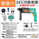 普力捷 輕型電錘套裝電鉆沖擊鉆電鎬家用專(zhuān)打混凝土雙功能三功能大功率家用電動(dòng)工具. RH24A三功能電錘多功能套