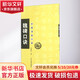 魏碑口訣 中國書(shū)法口訣