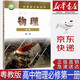【新華書店正版】新版粵教版高中物理必修第一冊教材課本粵教版物理必修一教科書粵教高中物理高一必修一物理書廣東教育出版社