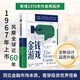 金錢游戲（劃時(shí)代增訂版）：深層透析金融游戲表象之下的規(guī)則與黑箱 長(zhǎng)達(dá)60年盤踞金融暢銷榜的現(xiàn)象級(jí)作品