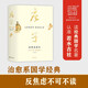 莊子 經(jīng)典直讀本 左邊文言文右邊白話文 直觀流暢一目了然 復(fù)原《莊子》本義 內(nèi)附大幅傳世中國(guó)畫