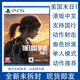 索尼PS4 PS5游戲 全新未拆封 支持國行 喬爾 艾莉 最后生還者中文 美國末日1最后生還者美末1重制版