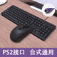 品怡 鍵盤(pán)鼠標(biāo)套裝筆記本有線(xiàn)USB外接鍵盤(pán)臺(tái)式機(jī)PS2圓孔鍵鼠辦公家用 sc PS2圓孔鍵盤(pán)+PS2圓孔鼠標(biāo) 臺(tái)式機(jī)專(zhuān)用