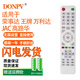 Donpv 適用于金正/榮事達/夏新網(wǎng)絡(luò )智能液晶電視機遙控器板通用