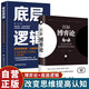 【全2冊】圖解博弈論+底層邏輯 社會生活中的高級思維及生存策略黃圣依同款 提升認知升級思維