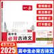 一本高中語(yǔ)文閱讀訓(xùn)練五合一 2026一本高中文言文完全解讀全一冊(cè)必修+選擇性必修一本現(xiàn)代文閱讀技能訓(xùn)練100篇+高一高二高考古詩(shī)文閱讀 一本高中生必背古詩(shī)文【2025版】
