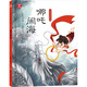 哪吒鬧海/中國老故事繪本 