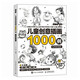 兒童創(chuàng)意插畫1000例 鉛筆素描版（繪客出品）