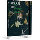 陌生人的日記 小說(shuō)