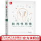 批判性思維（原書第12版）布魯克·諾埃爾 10天改變你的思維方式 思維訓練書籍