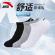 安踏運動(dòng)襪子男襪新款組合裝舒適透氣短襪男士跑步襪運動(dòng)襪籃球襪子男 1白、灰、黑色