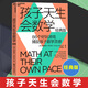 包郵 孩子天生會(huì )數學(xué)（經(jīng)典版）86個(gè)經(jīng)典游戲，捕捉數學(xué)靈感 湛廬文化 書(shū)籍k