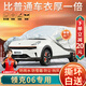 大昌攬月領(lǐng)克06車(chē)衣全車(chē)罩25款Remix混動(dòng)勁pro型plus加厚防曬防雨遮陽(yáng)車(chē)套
