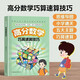 高分?jǐn)?shù)學(xué)巧算速算技巧 小學(xué)生計(jì)算題鍛煉提升數(shù)學(xué)思維訓(xùn)練 掌握學(xué)習(xí)方法總結(jié)100個(gè)速算技巧公式 提高數(shù)學(xué)計(jì)算運(yùn)算速度能力準(zhǔn)確度
