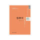 管理學（第5版）（21世紀工商管理系列教材；全國優(yōu)秀暢銷書；全國普通高等學校優(yōu)秀教材）