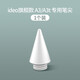 ideo 蘋(píng)果apple pencil筆尖ipad防誤觸電容筆傾斜壓感觸控筆尖繪畫(huà)筆配件筆尖套 旗艦款電容筆A3t筆尖/可聯(lián)系客服配對