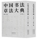 中國書(shū)法章法大典（套裝全2冊）