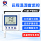 建大仁科4G溫濕度自動(dòng)記錄儀 遠程溫度濕度監控手機報警大棚倉庫藥店用 農業(yè)-外置+計量院校準+終身流量