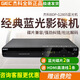 杰科（GIEC）BDP-G2805 藍(lán)光播放機(jī)dvd影碟機(jī)高清evd碟片播放器家用CD